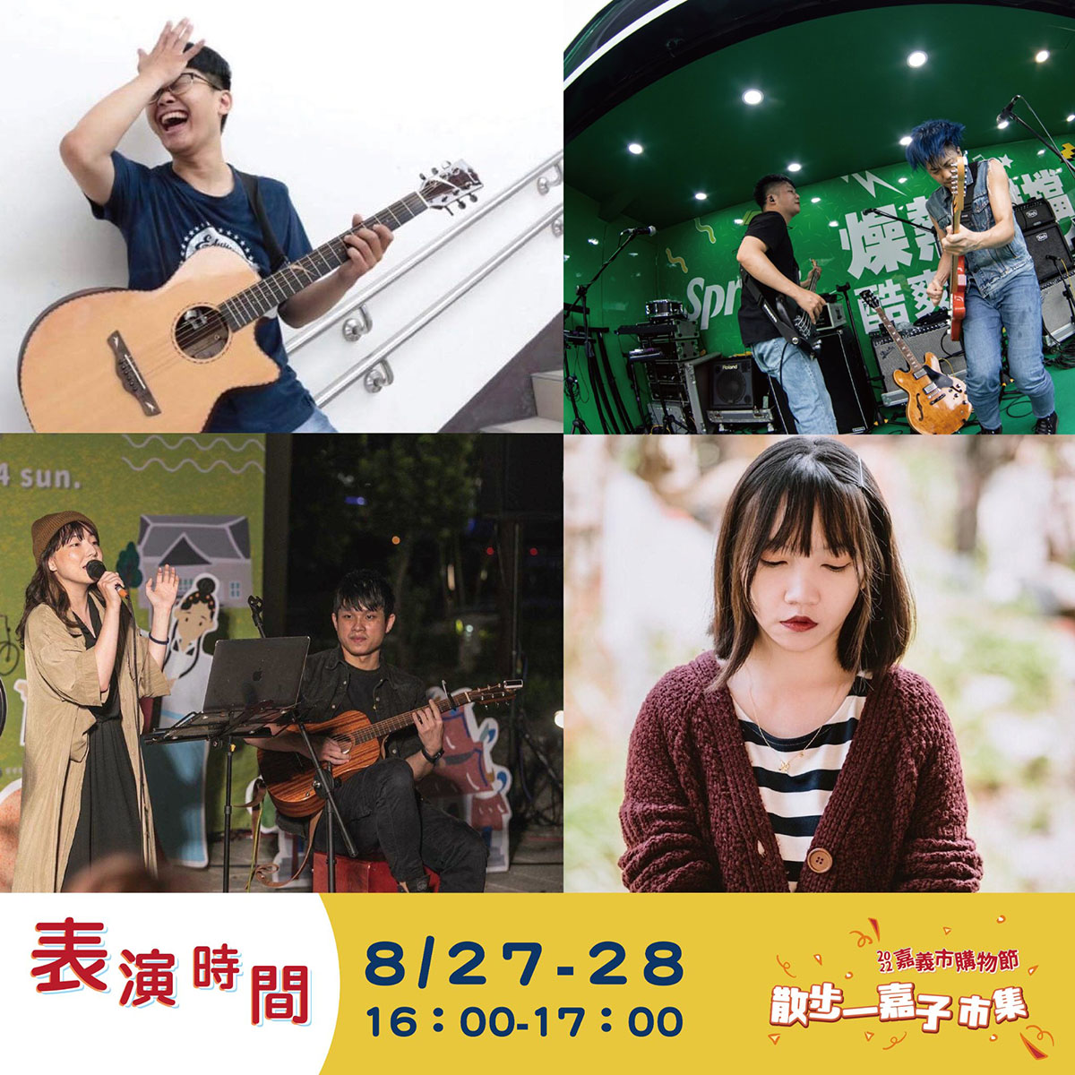 2022嘉義市購物節 - MOCS 樂團表演