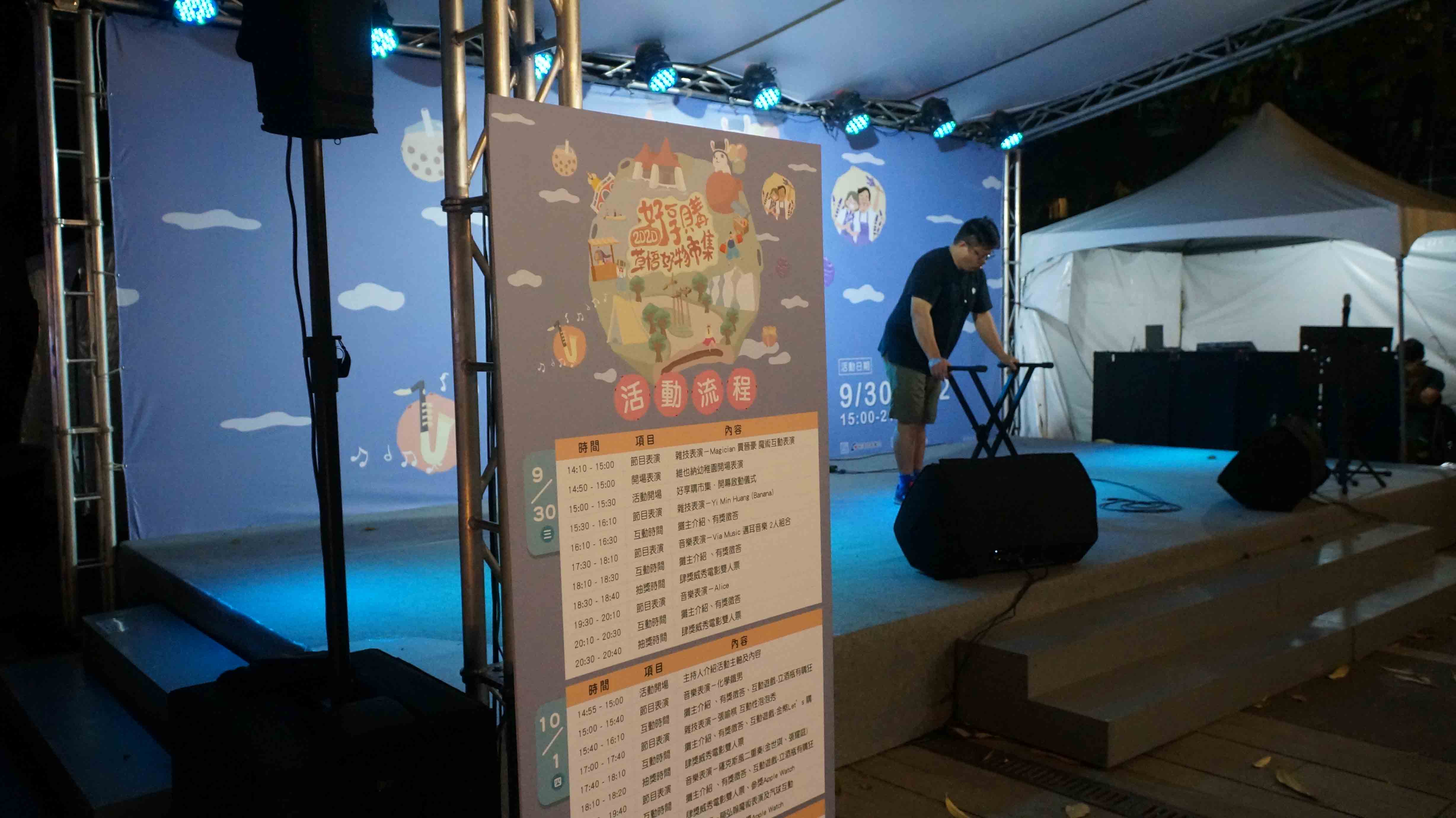 好物市集 | 草悟好物市集活動舞台