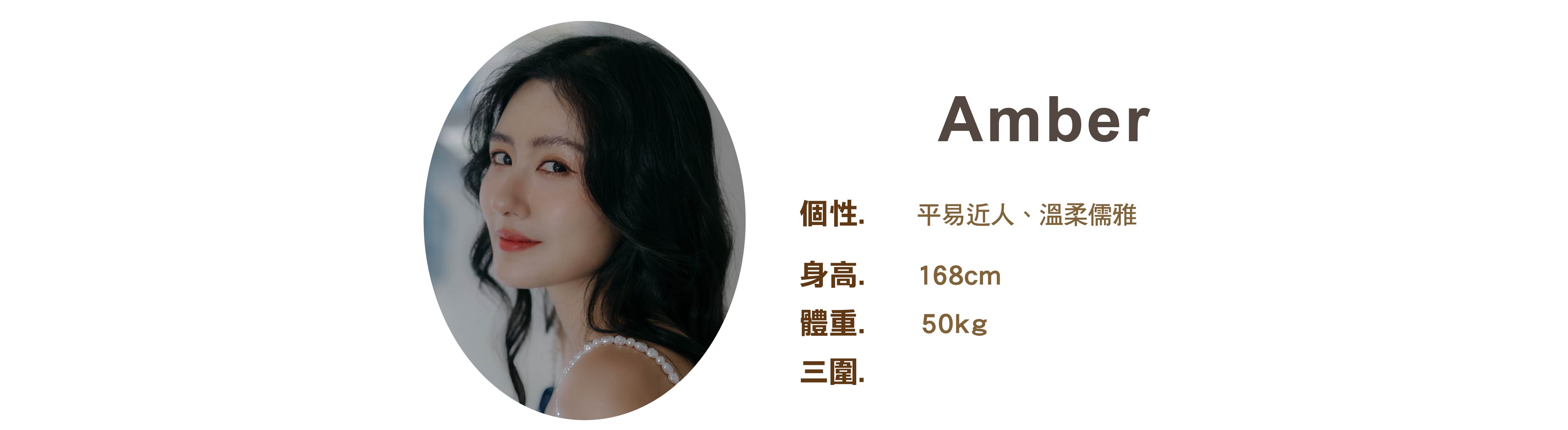 專業活動主持人 Amber 小檔案 - MOCS奇想活動
