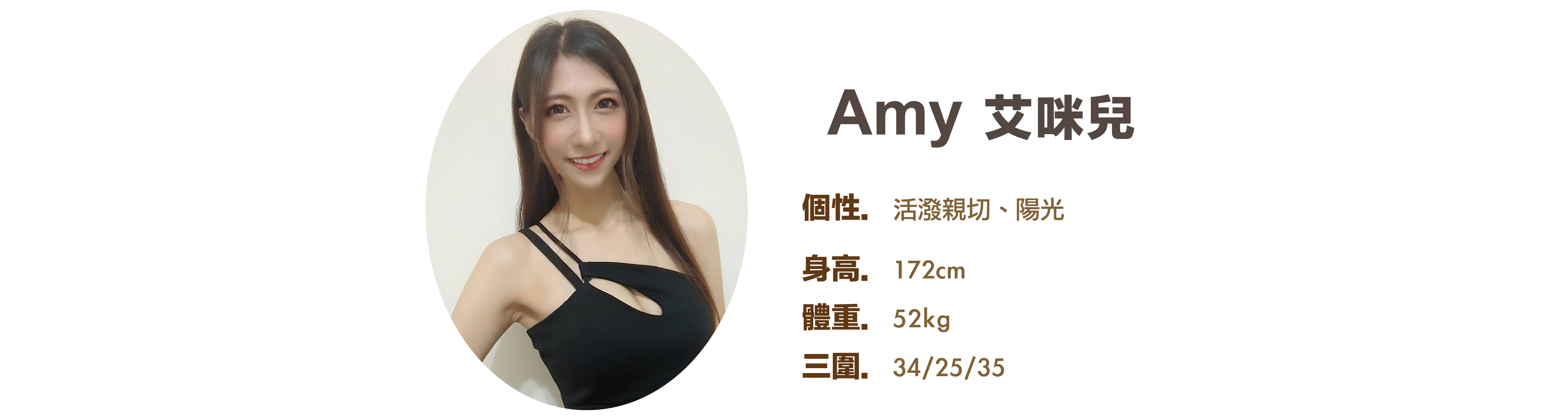 專業活動主持人 Amy 艾咪兒 小檔案 - MOCS奇想活動