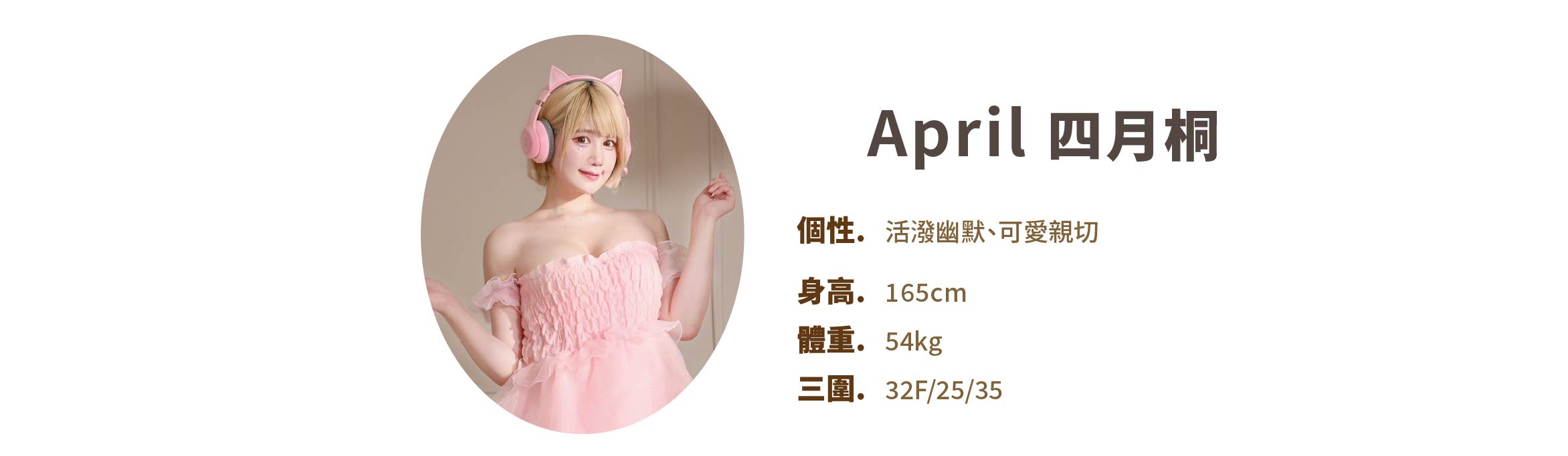 專業活動主持人 April 四月桐 小檔案 - MOCS奇想活動