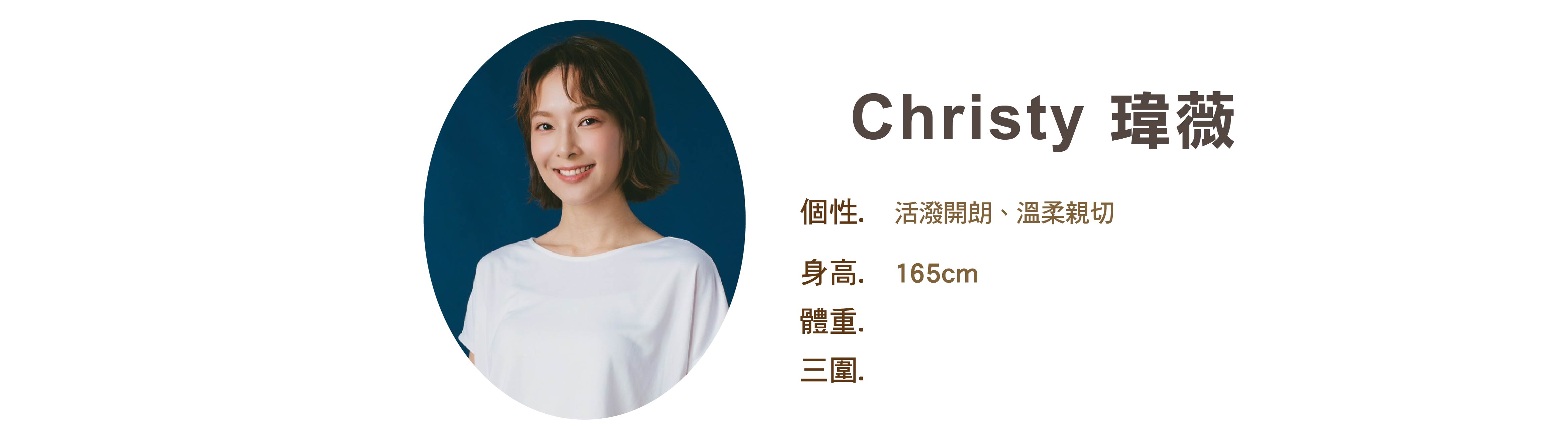 專業活動主持人 Christy 小檔案 - MOCS奇想活動