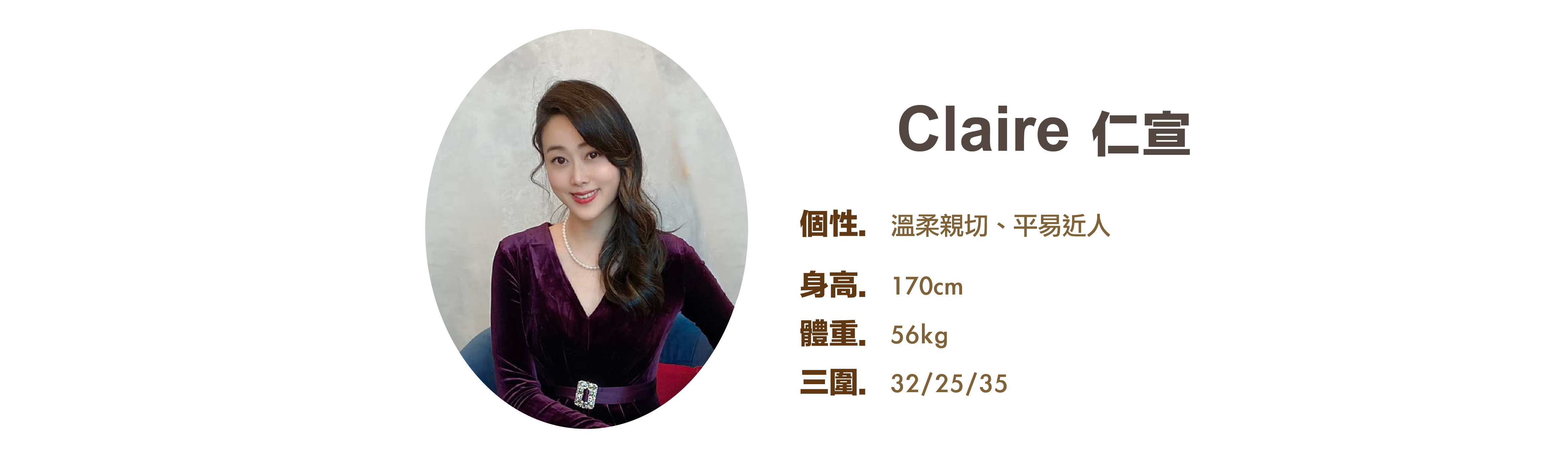 專業活動主持人 Claire 仁宣 小檔案 - MOCS奇想活動