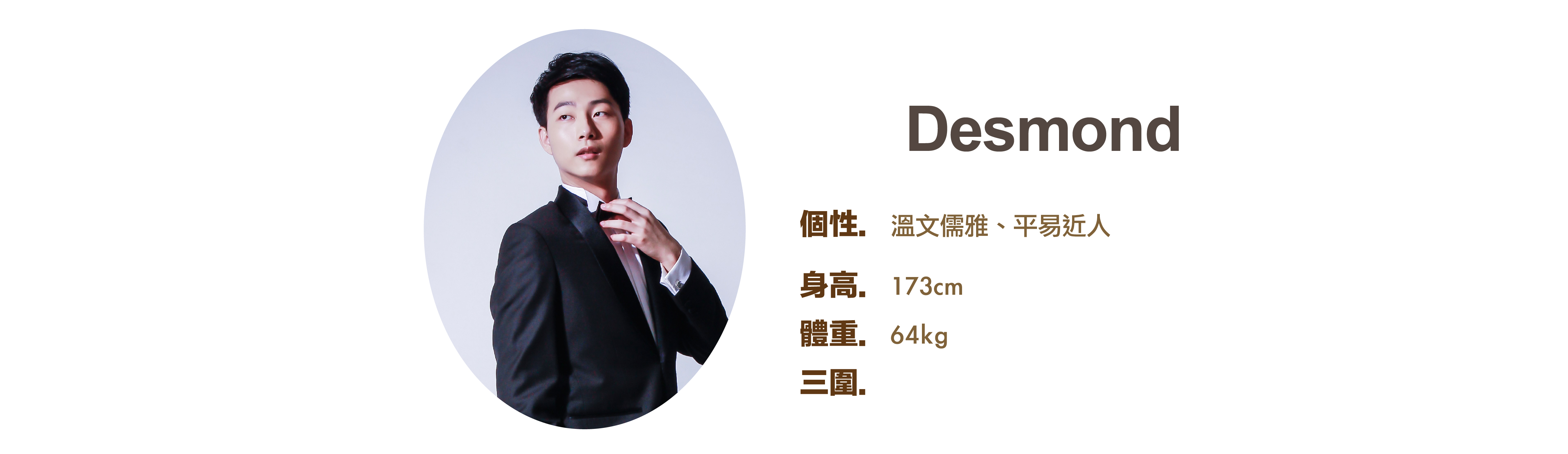 專業活動主持人 Desmond 小檔案 - MOCS奇想活動