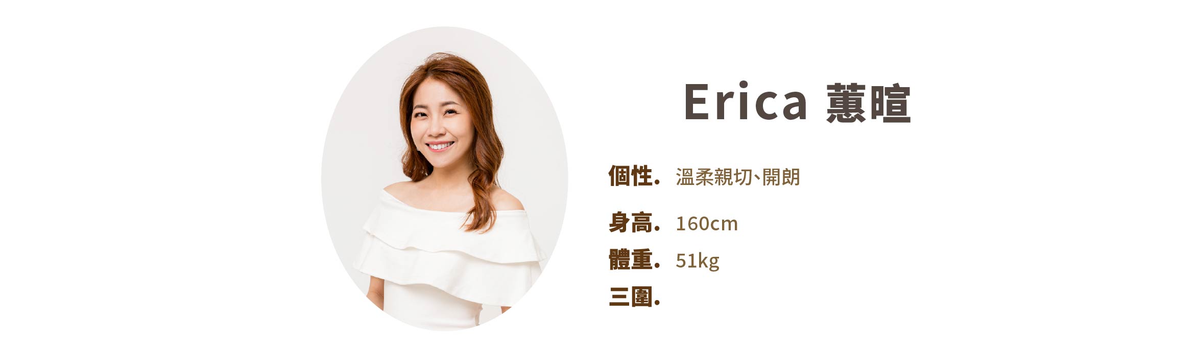 專業活動主持人 Erica 蕙暄 小檔案 - MOCS奇想活動