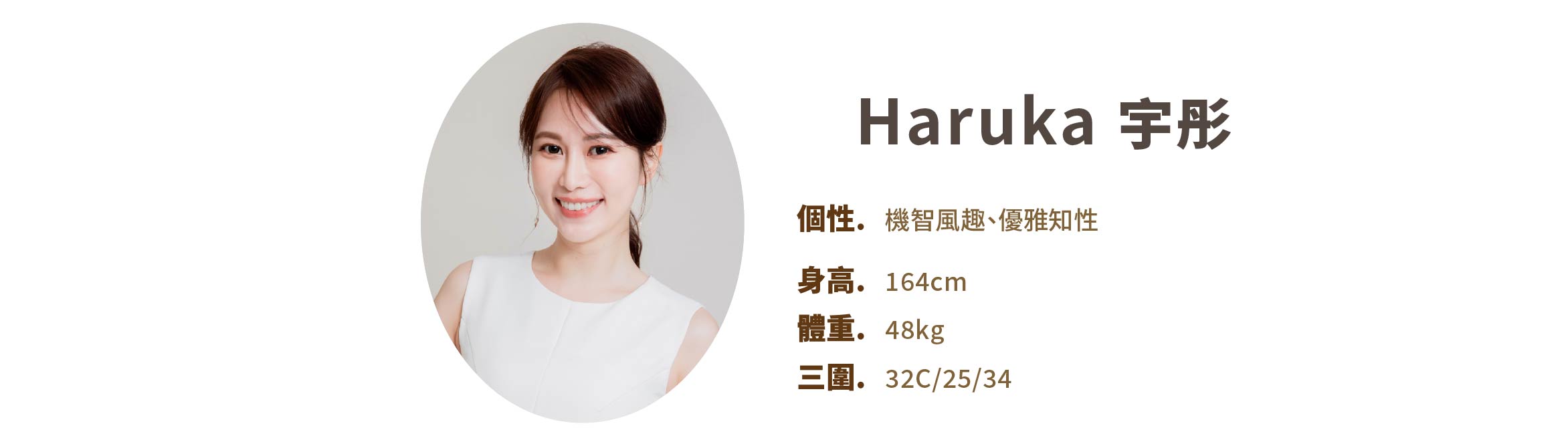 專業活動主持人 Haruka 宇彤 小檔案 - MOCS奇想活動