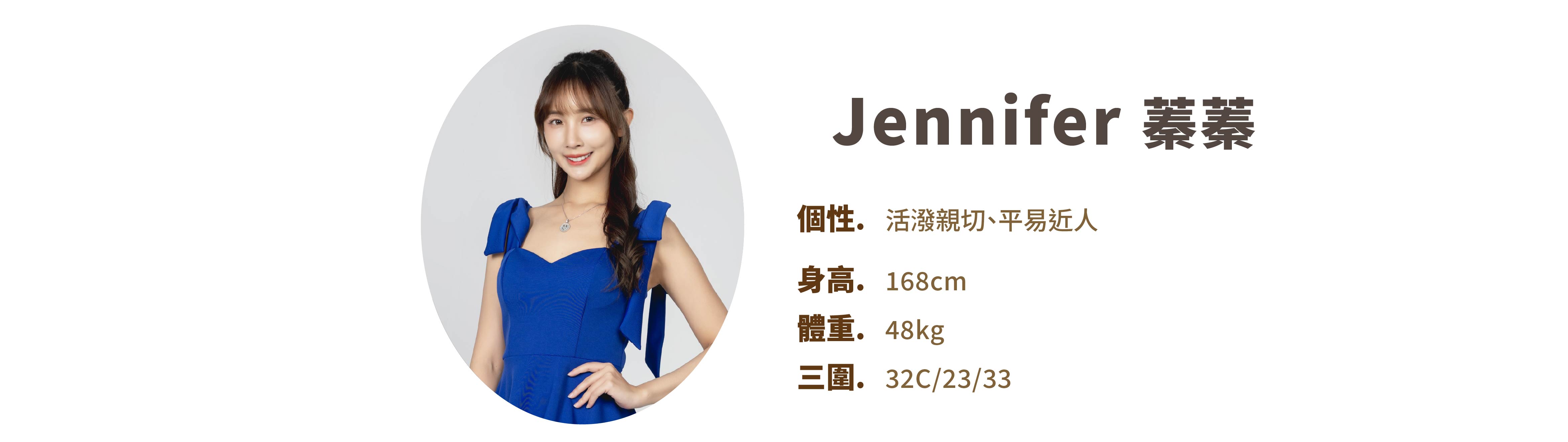 專業活動主持人 Jennifer 蓁蓁 小檔案 - MOCS奇想活動