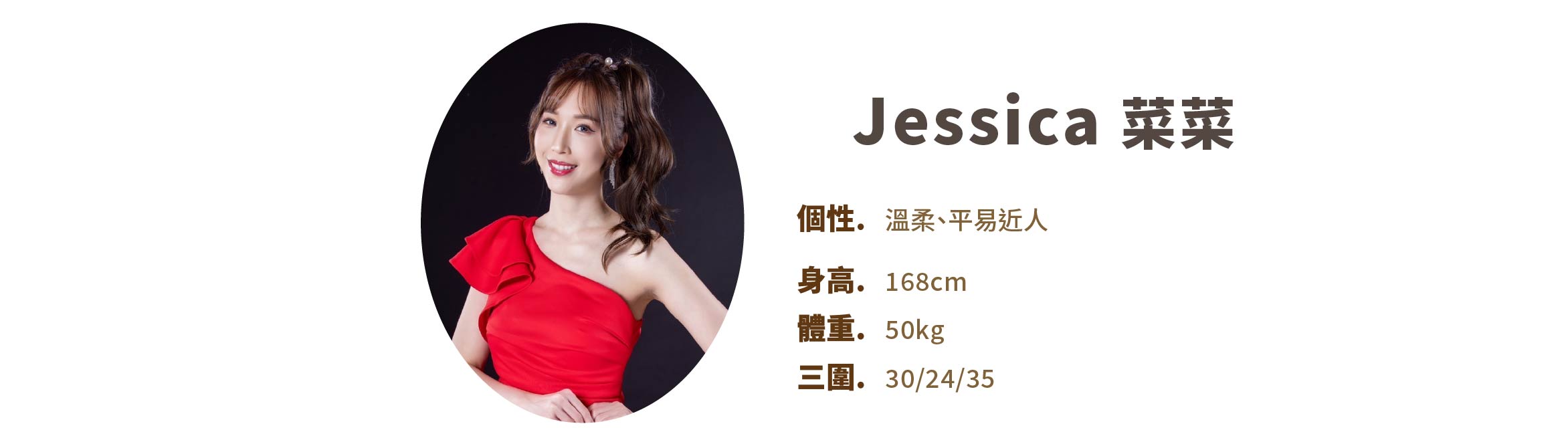 專業活動主持人 Jessica 小檔案 - MOCS奇想活動
