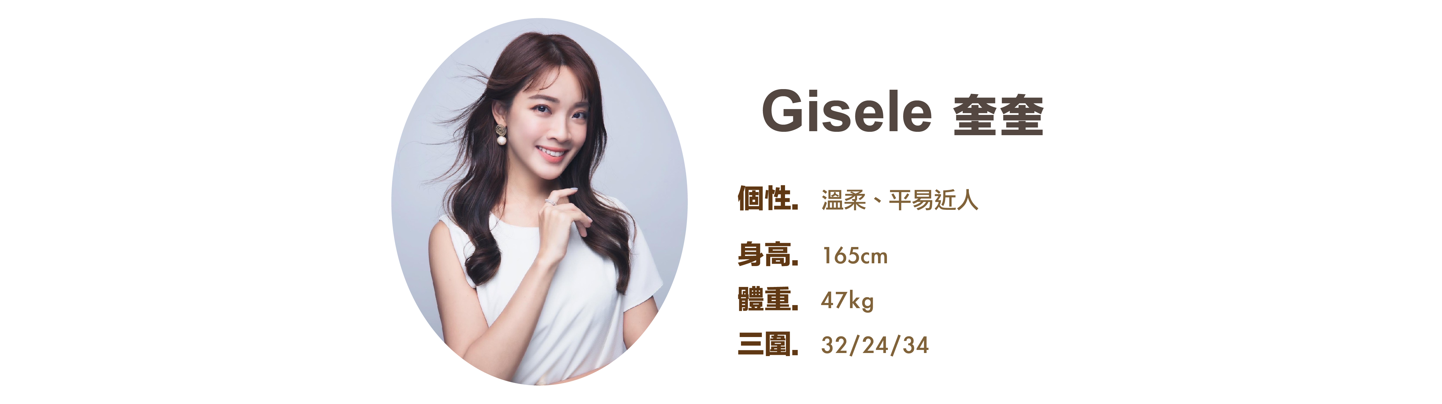 專業活動主持人 Gisele 奎奎 小檔案 - MOCS奇想活動