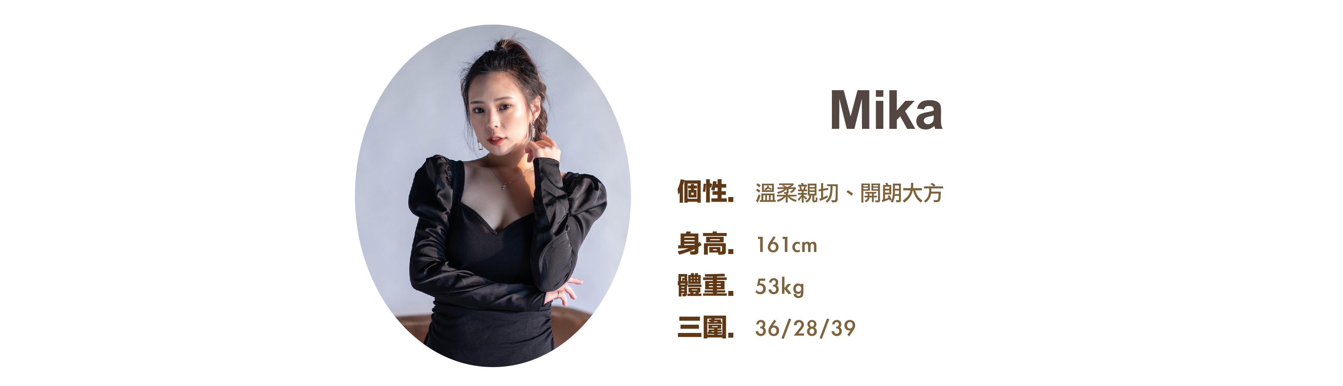 專業活動主持人 Mika 小檔案 - MOCS奇想活動