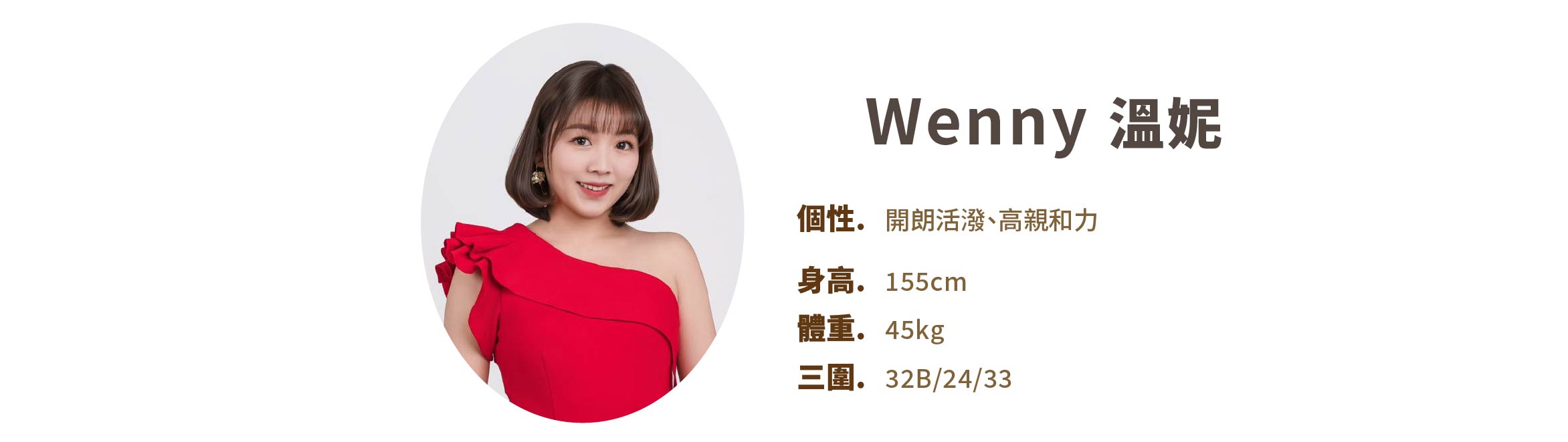 專業活動主持人 Wenny 溫妮 小檔案 - MOCS奇想活動