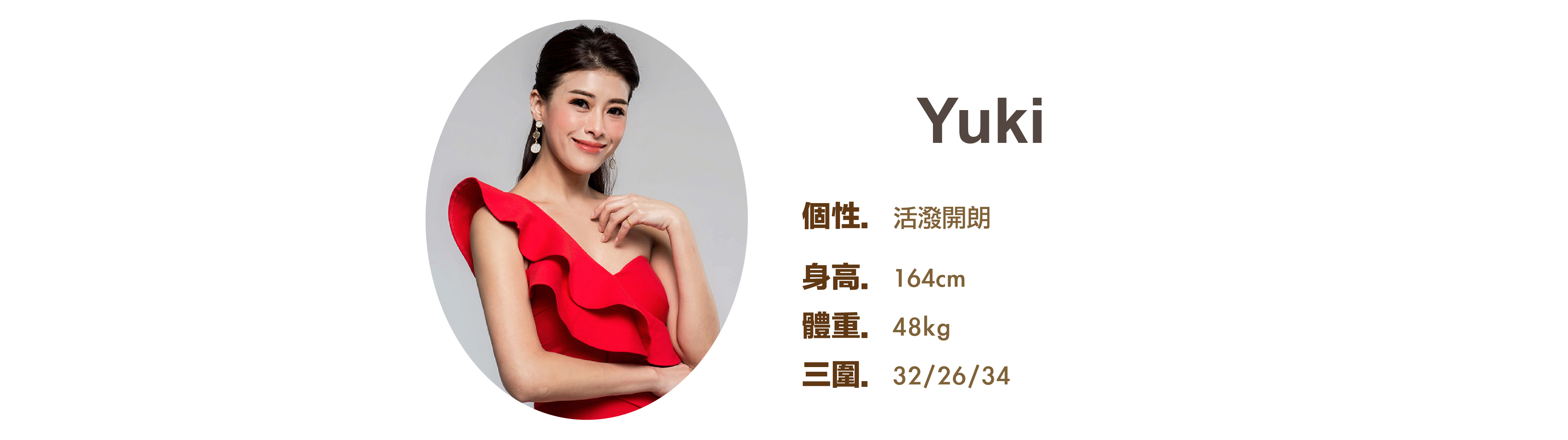 專業活動主持人 Yuki 小檔案 - MOCS奇想活動