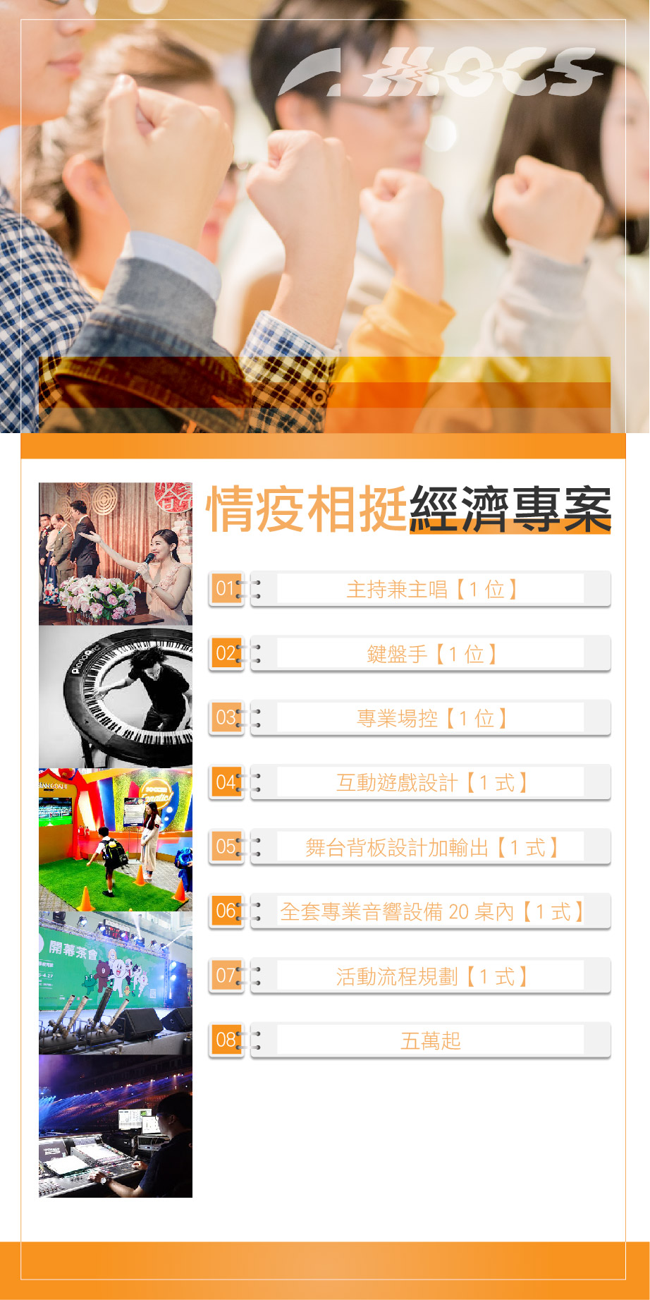 奇想活動抗不景氣 | 情疫相挺經濟專案