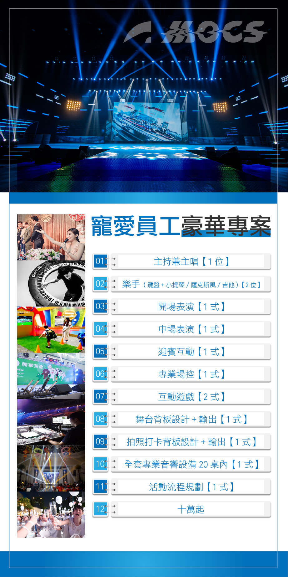 員工活動推薦｜寵愛員工豪華專案 - MOCS 奇想活動創造